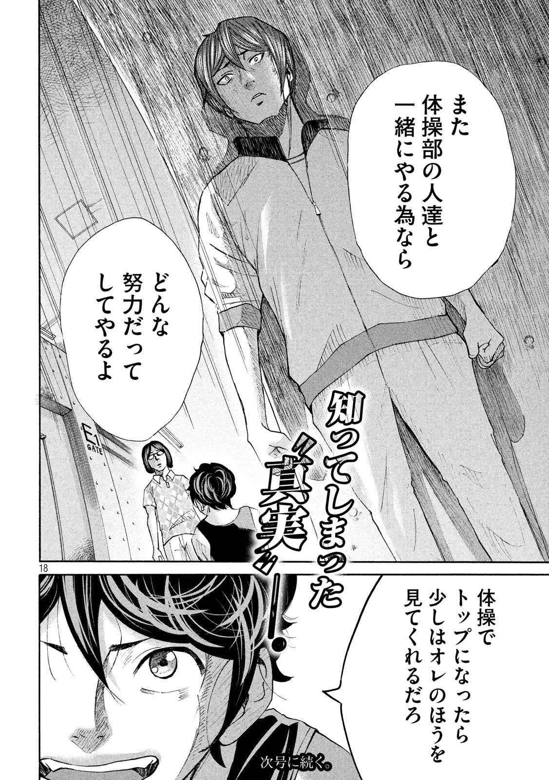 King Bottom Chapter 33 18ページ