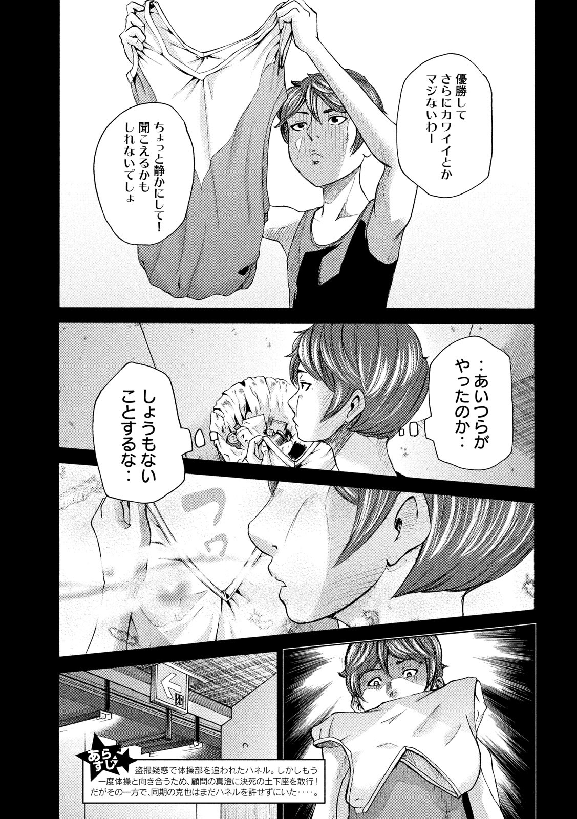 King Bottom Chapter 33 3ページ