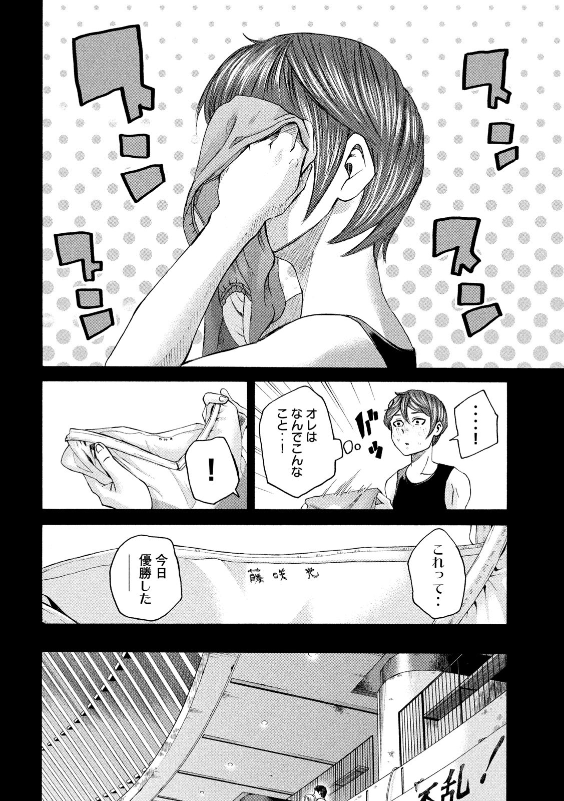 King Bottom Chapter 33 4ページ