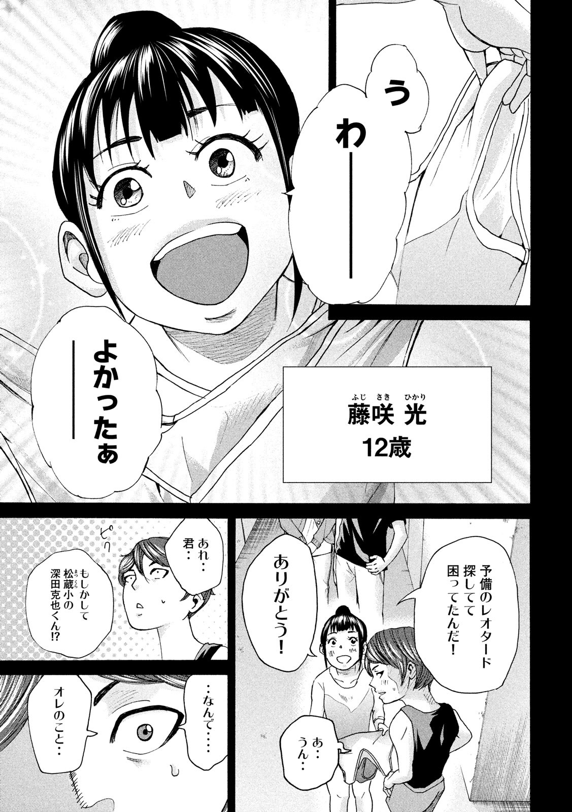 King Bottom Chapter 33 5ページ