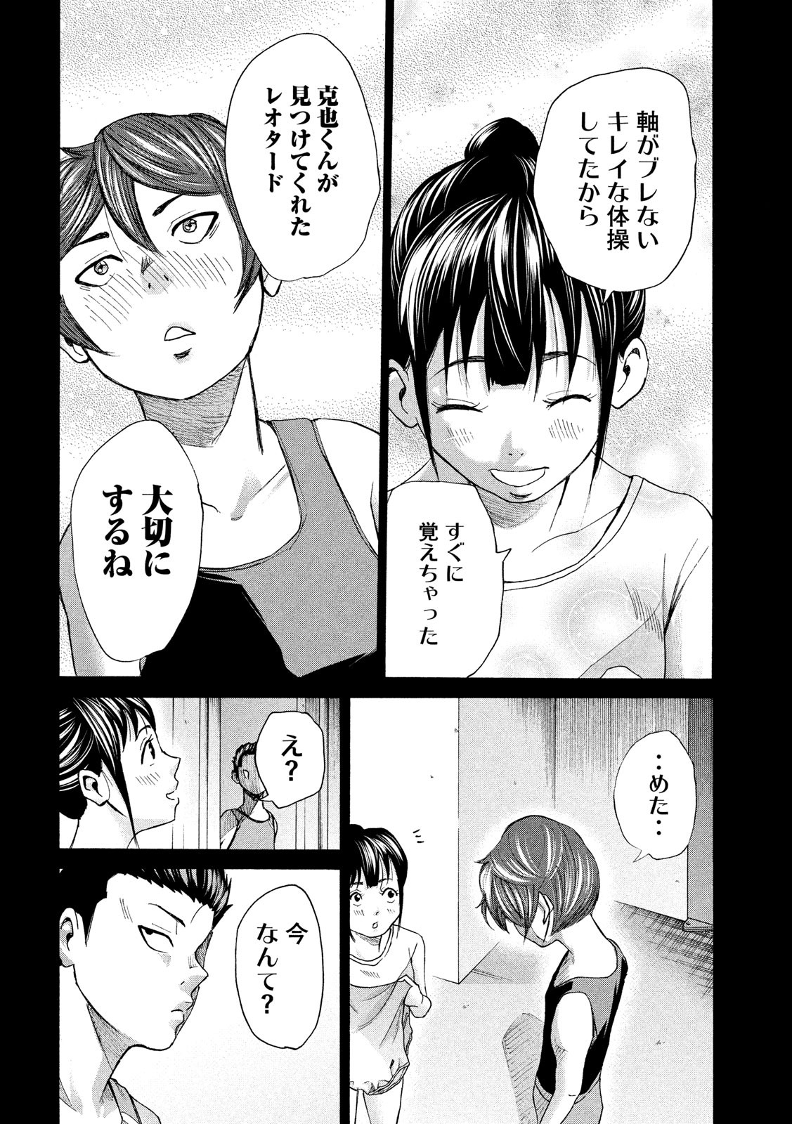 King Bottom Chapter 33 6ページ