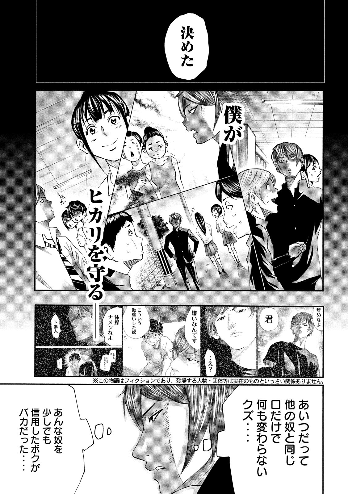 King Bottom Chapter 33 7ページ