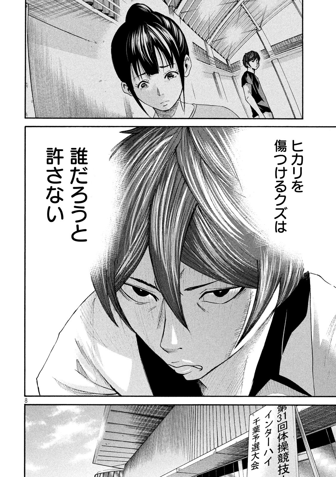 King Bottom Chapter 33 8ページ