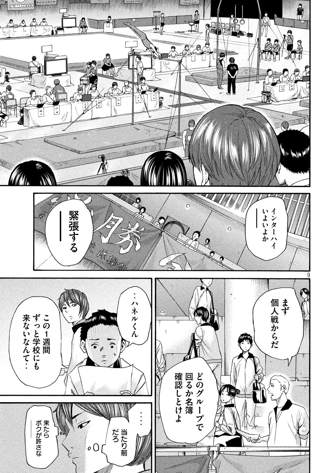 King Bottom Chapter 33 9ページ