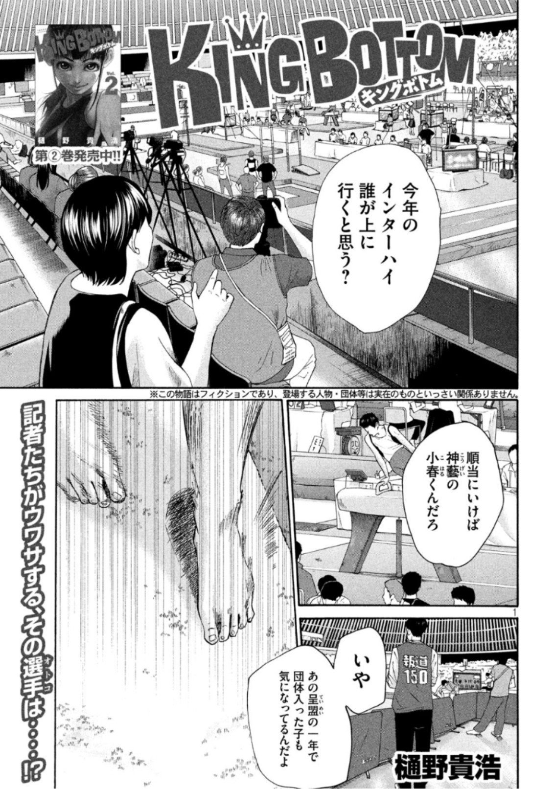 King Bottom Chapter 34 1ページ