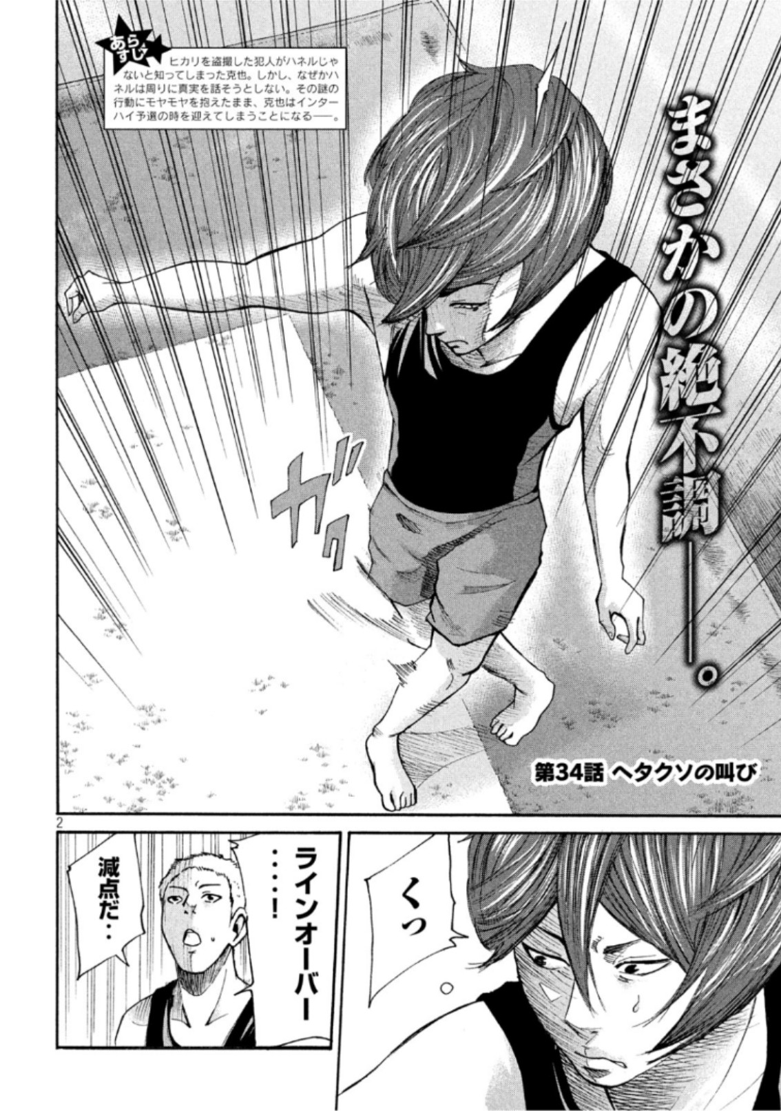 King Bottom Chapter 34 2ページ