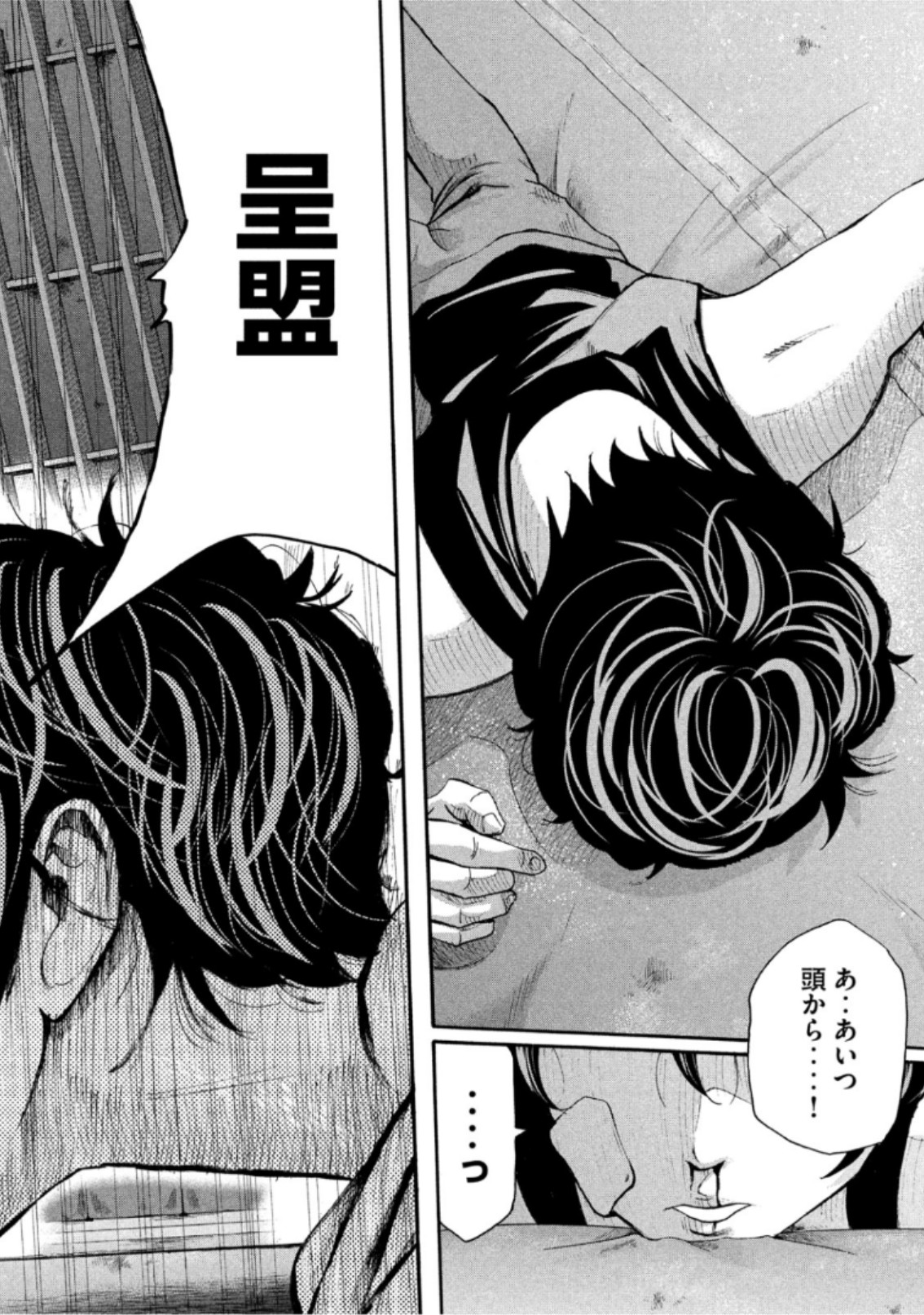 King Bottom Chapter 34 12ページ
