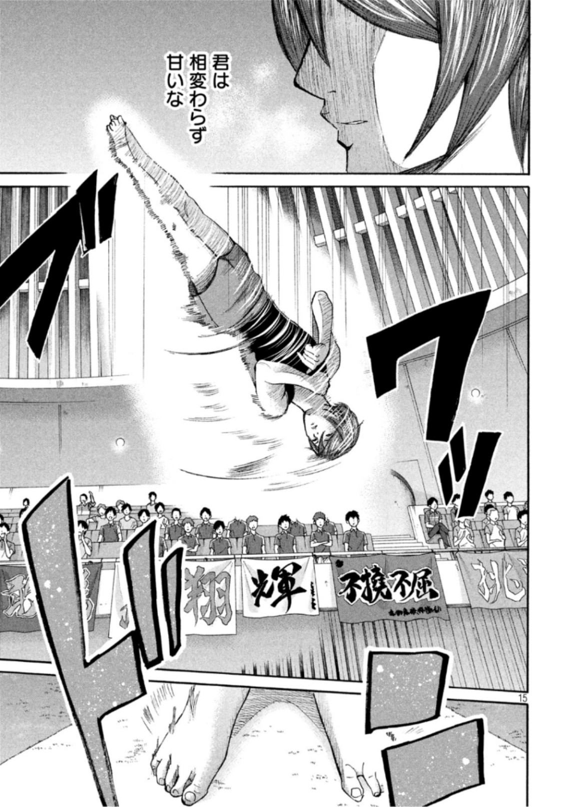 King Bottom Chapter 34 15ページ