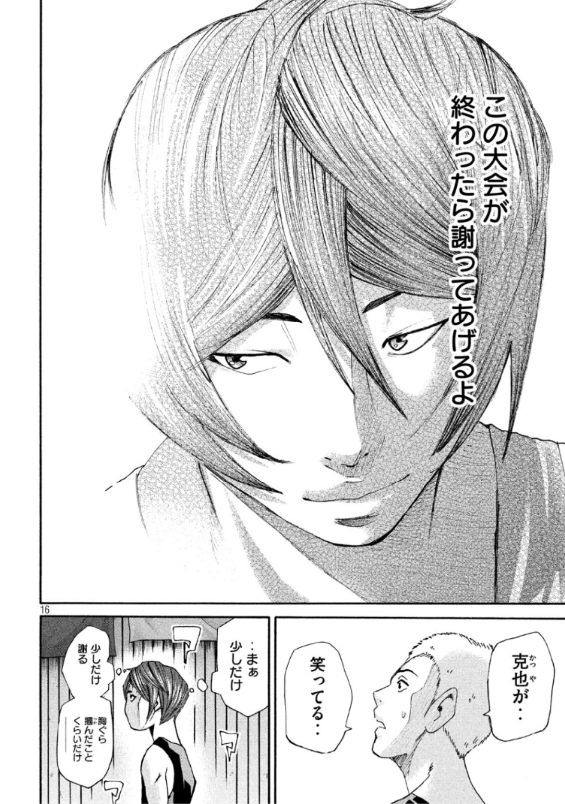 King Bottom Chapter 34 16ページ