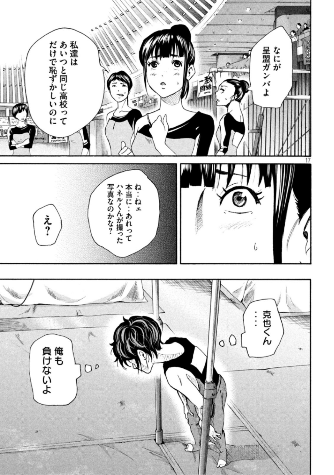 King Bottom Chapter 34 17ページ