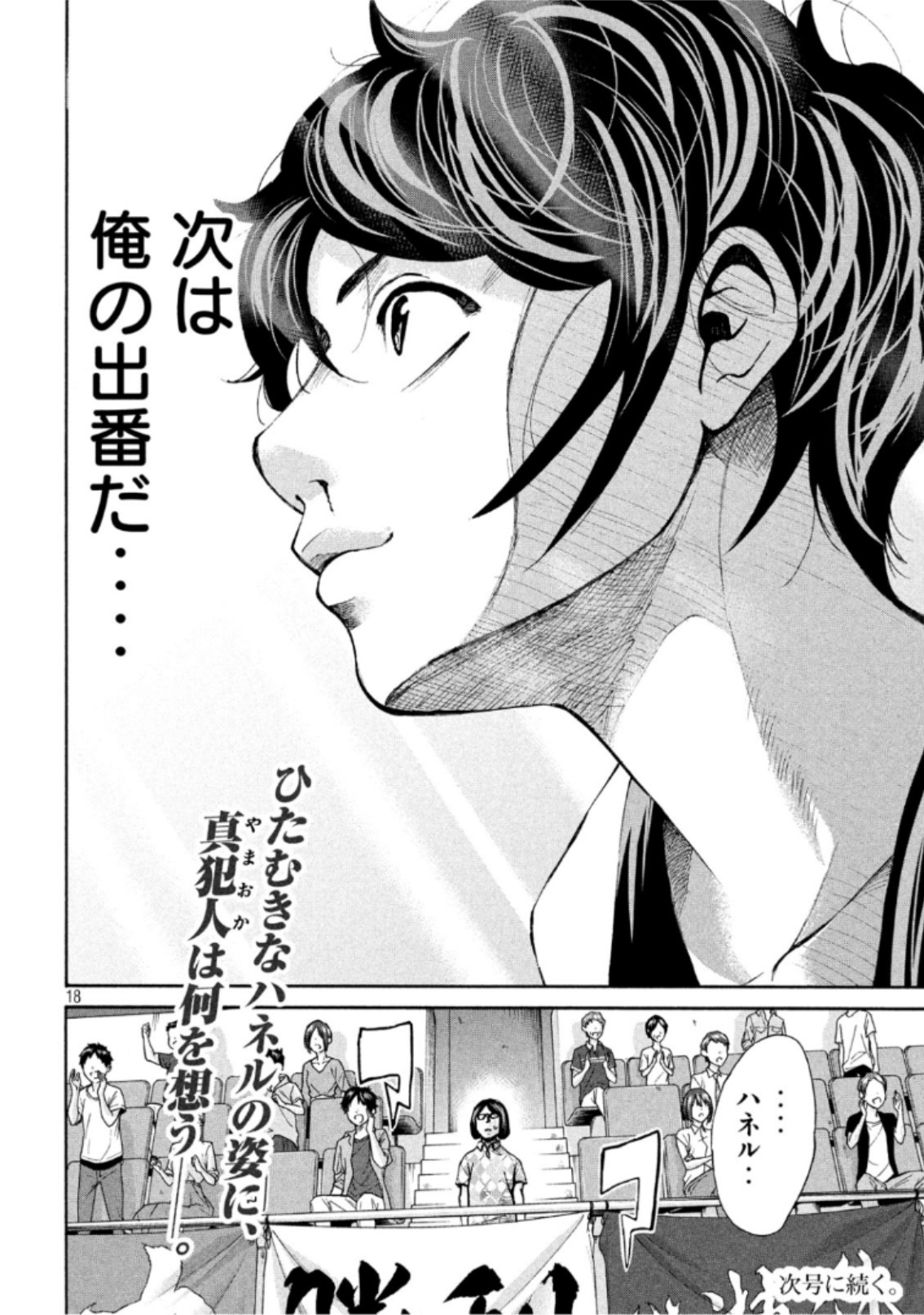 King Bottom Chapter 34 18ページ
