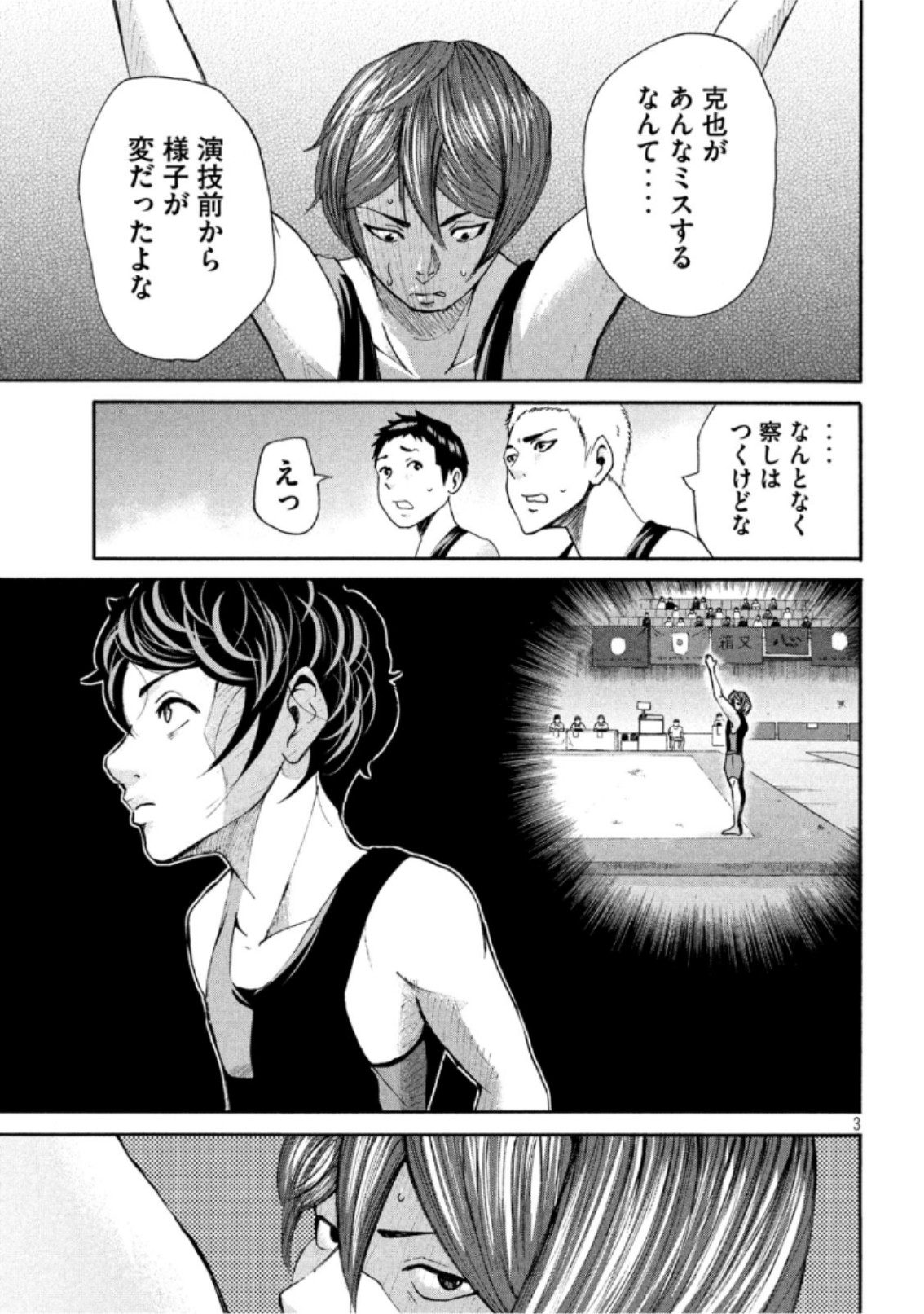 King Bottom Chapter 34 3ページ