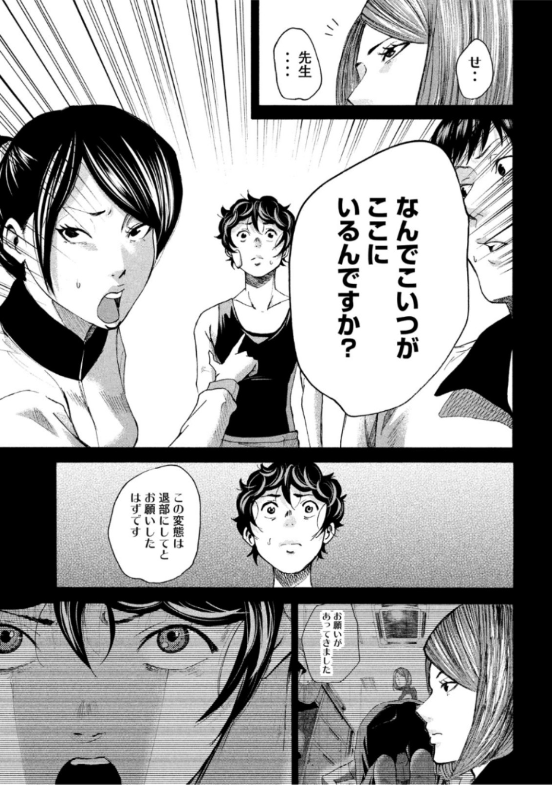 King Bottom Chapter 34 5ページ