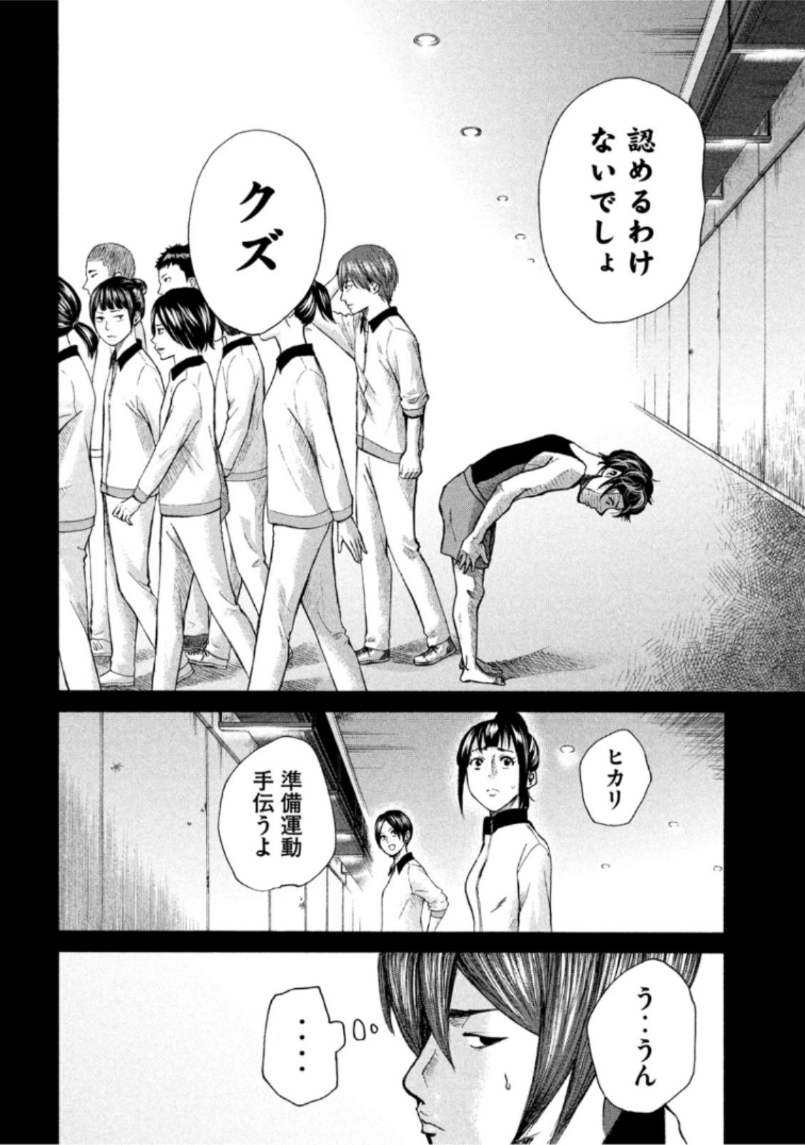 King Bottom Chapter 34 8ページ