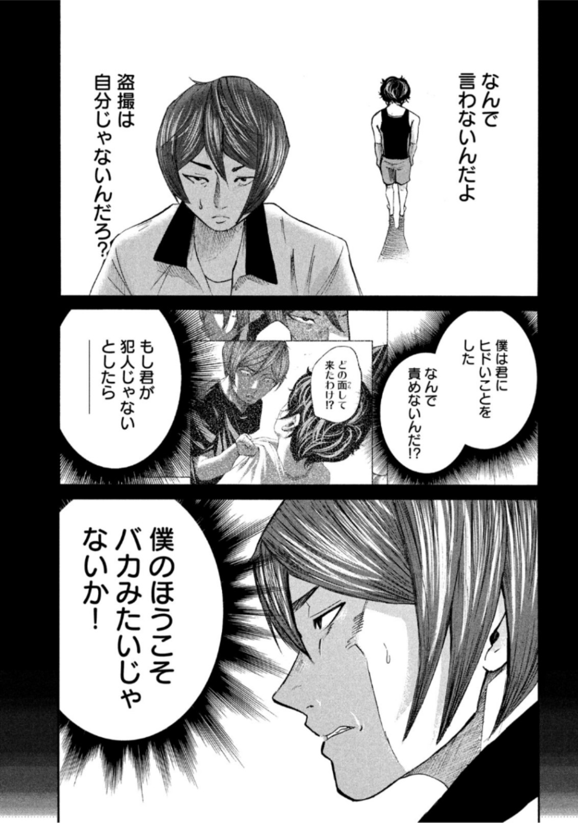 King Bottom Chapter 34 9ページ
