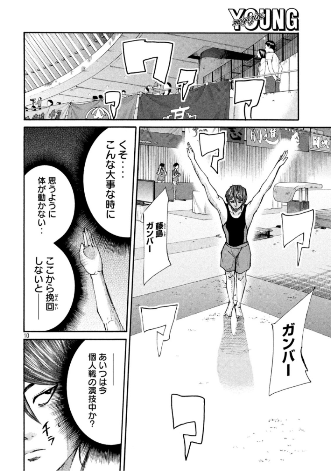 King Bottom Chapter 34 10ページ