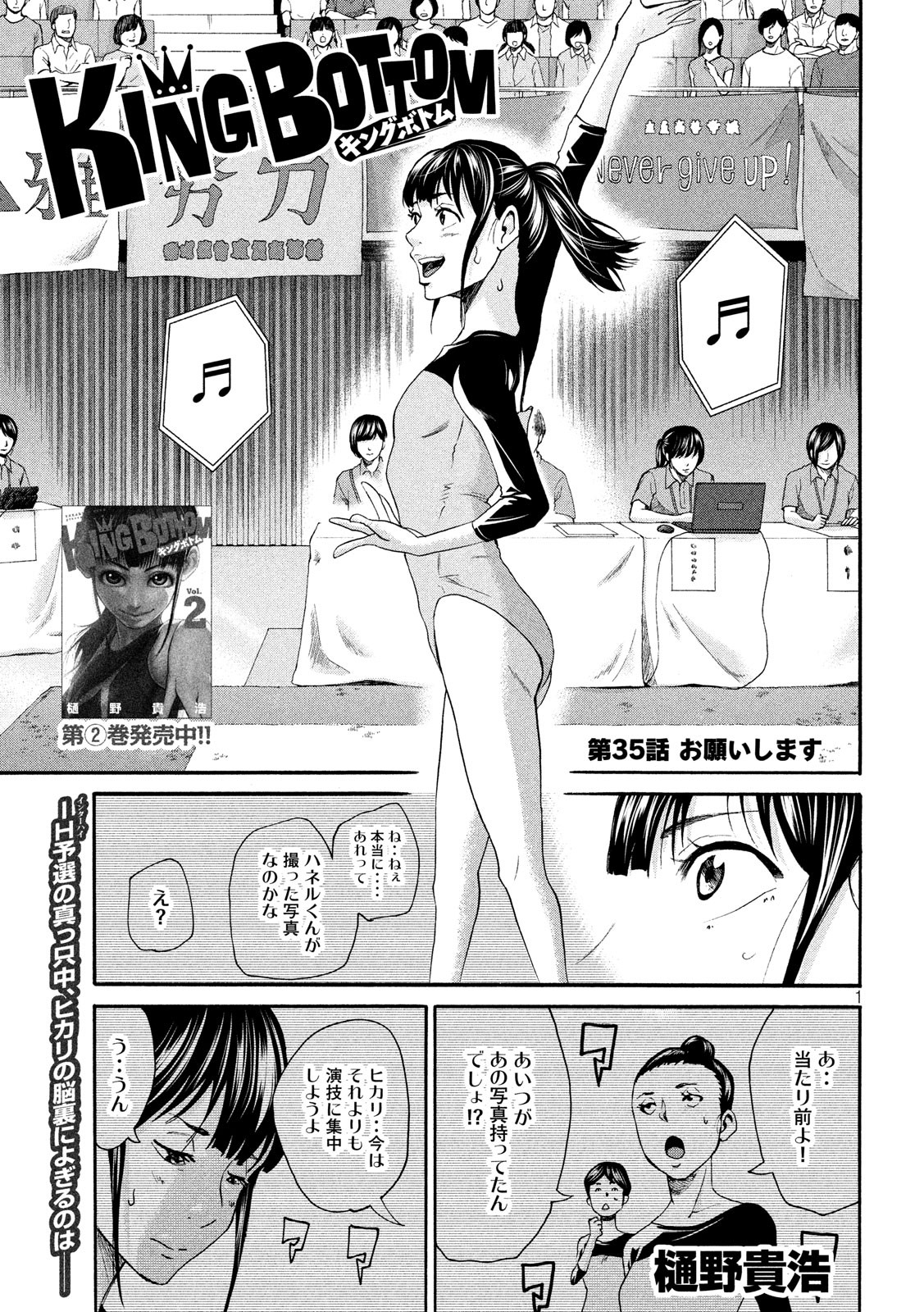 King Bottom Chapter 35 1ページ