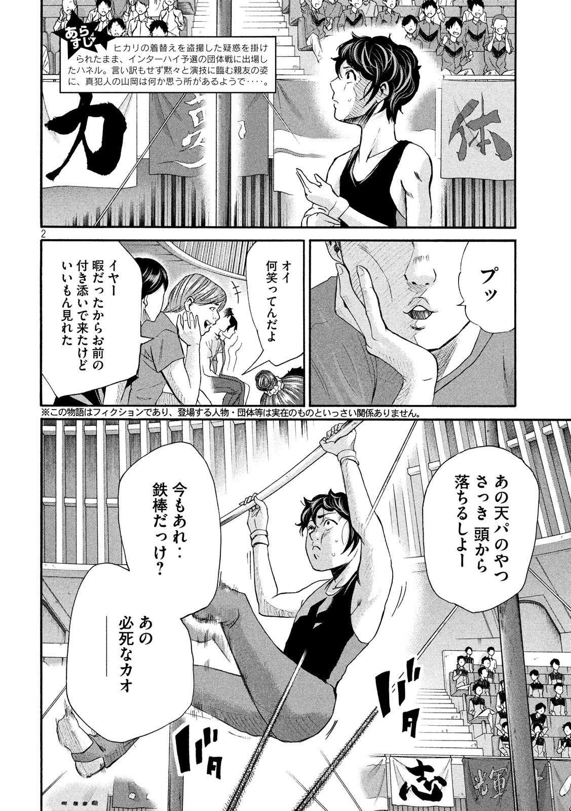 King Bottom Chapter 35 2ページ