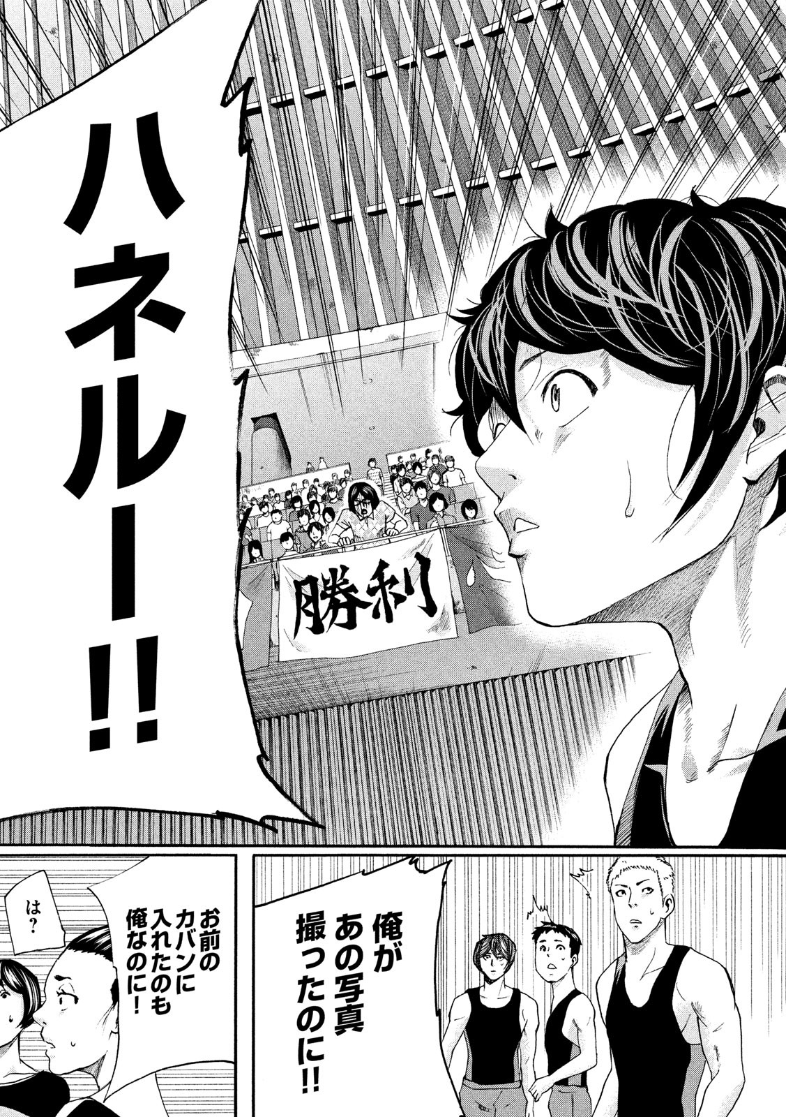 King Bottom Chapter 35 11ページ