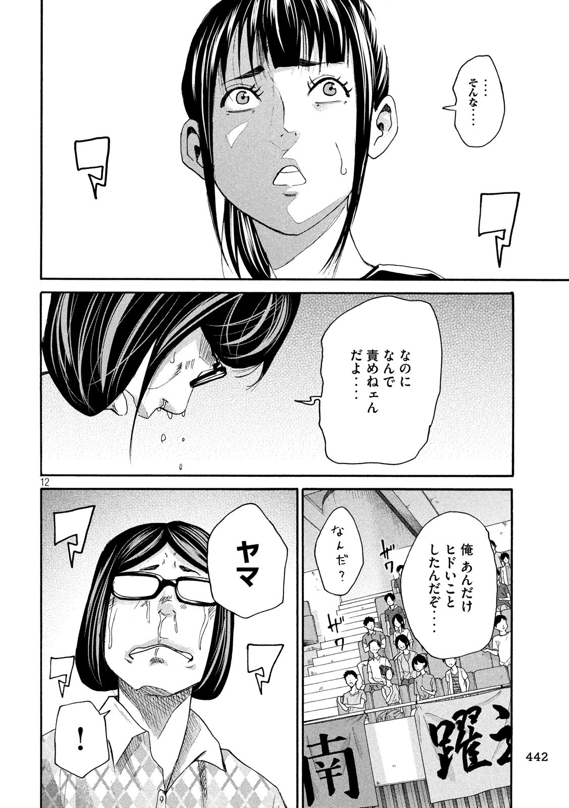 King Bottom Chapter 35 12ページ