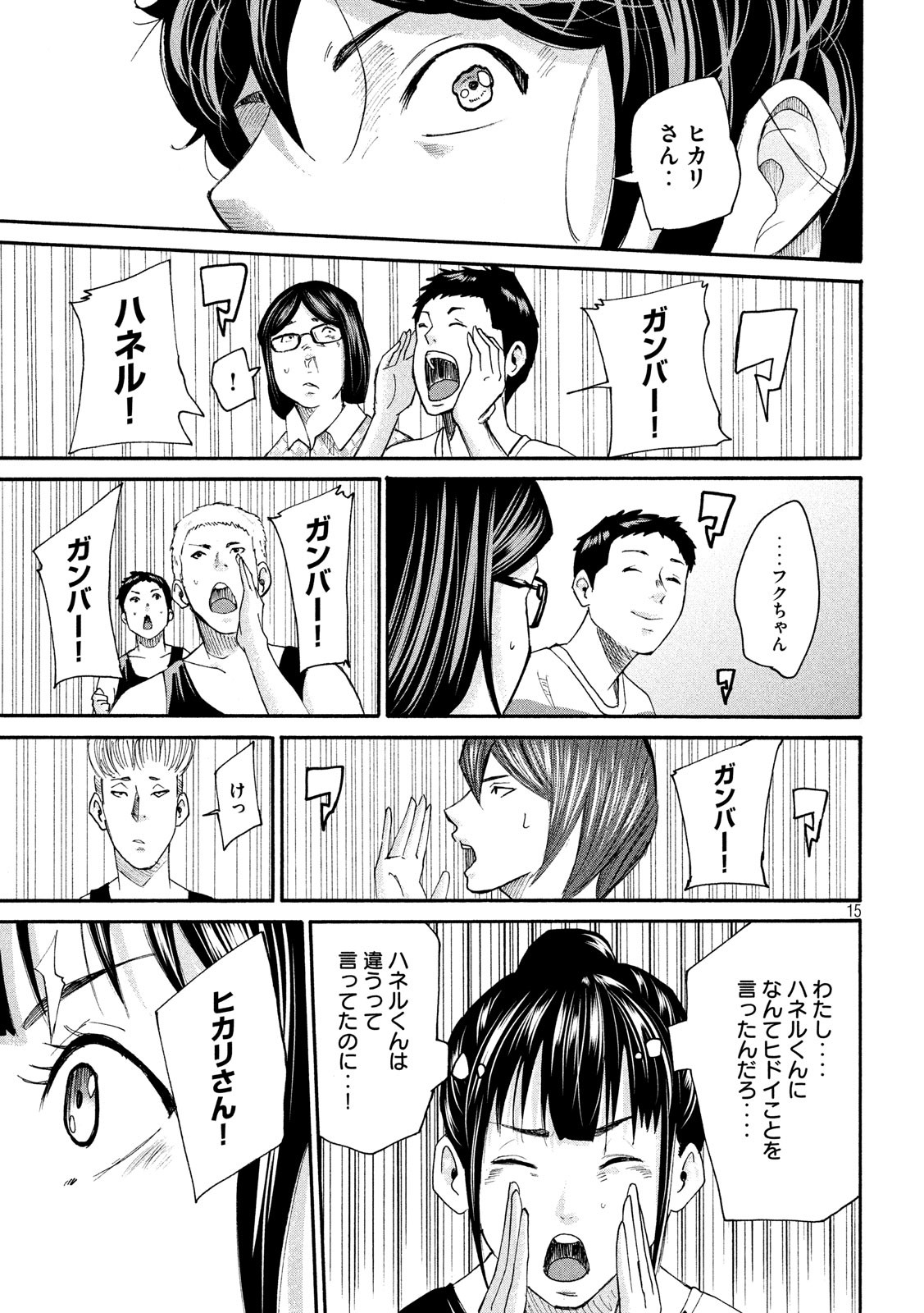 King Bottom Chapter 35 15ページ