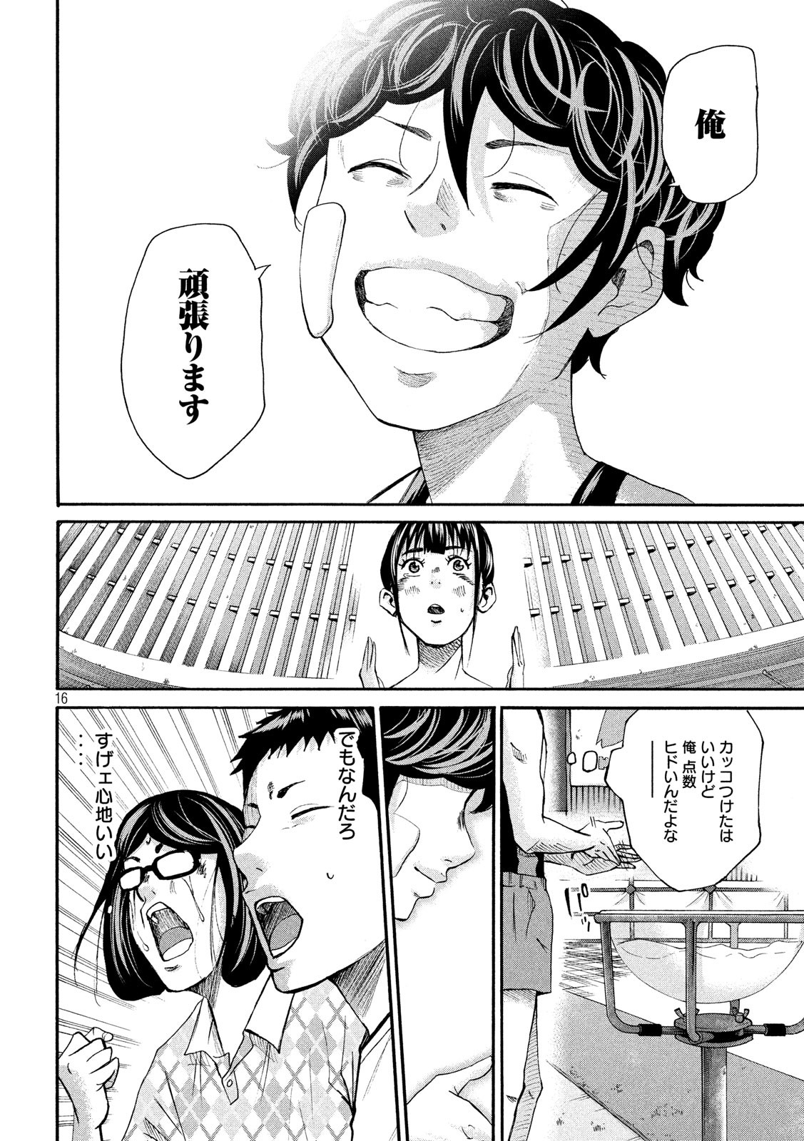 King Bottom Chapter 35 16ページ