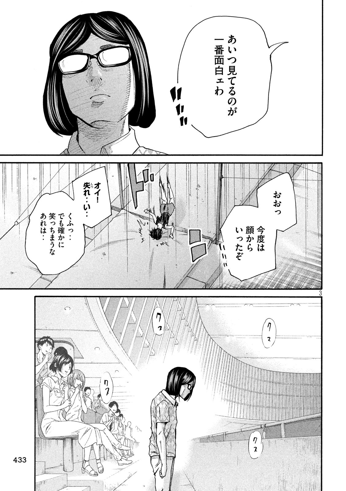 King Bottom Chapter 35 3ページ