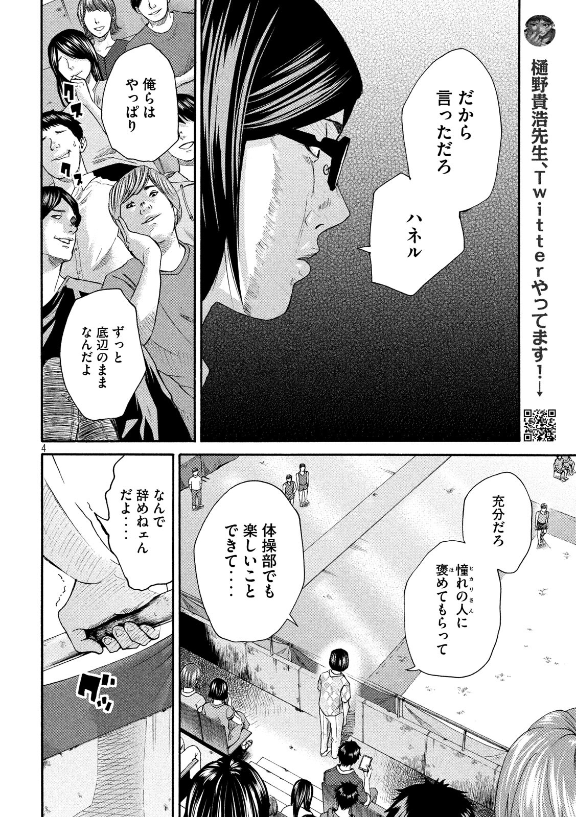 King Bottom Chapter 35 4ページ