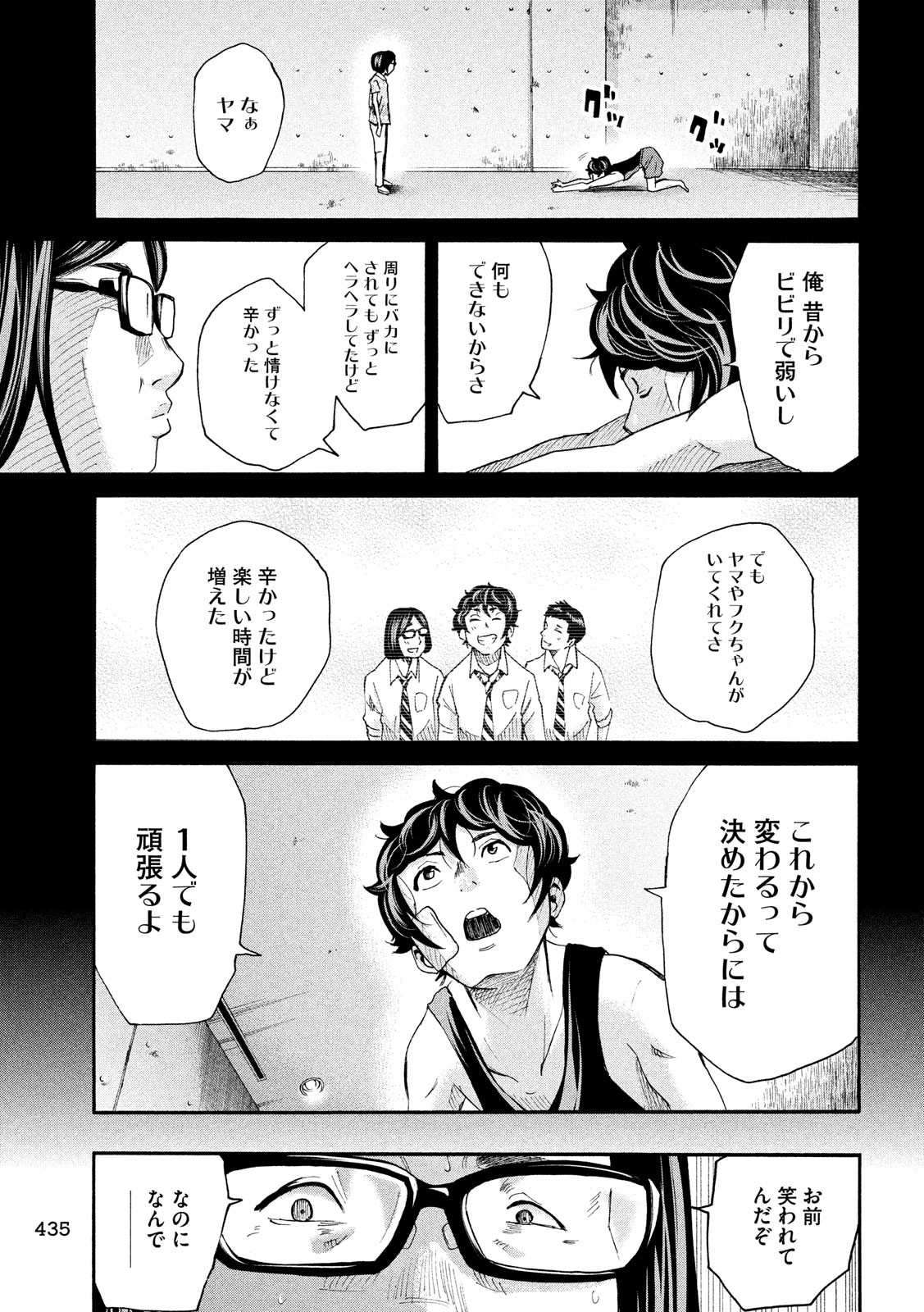 King Bottom Chapter 35 5ページ