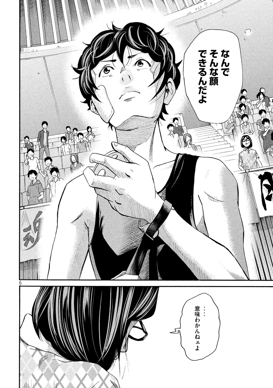 King Bottom Chapter 35 6ページ
