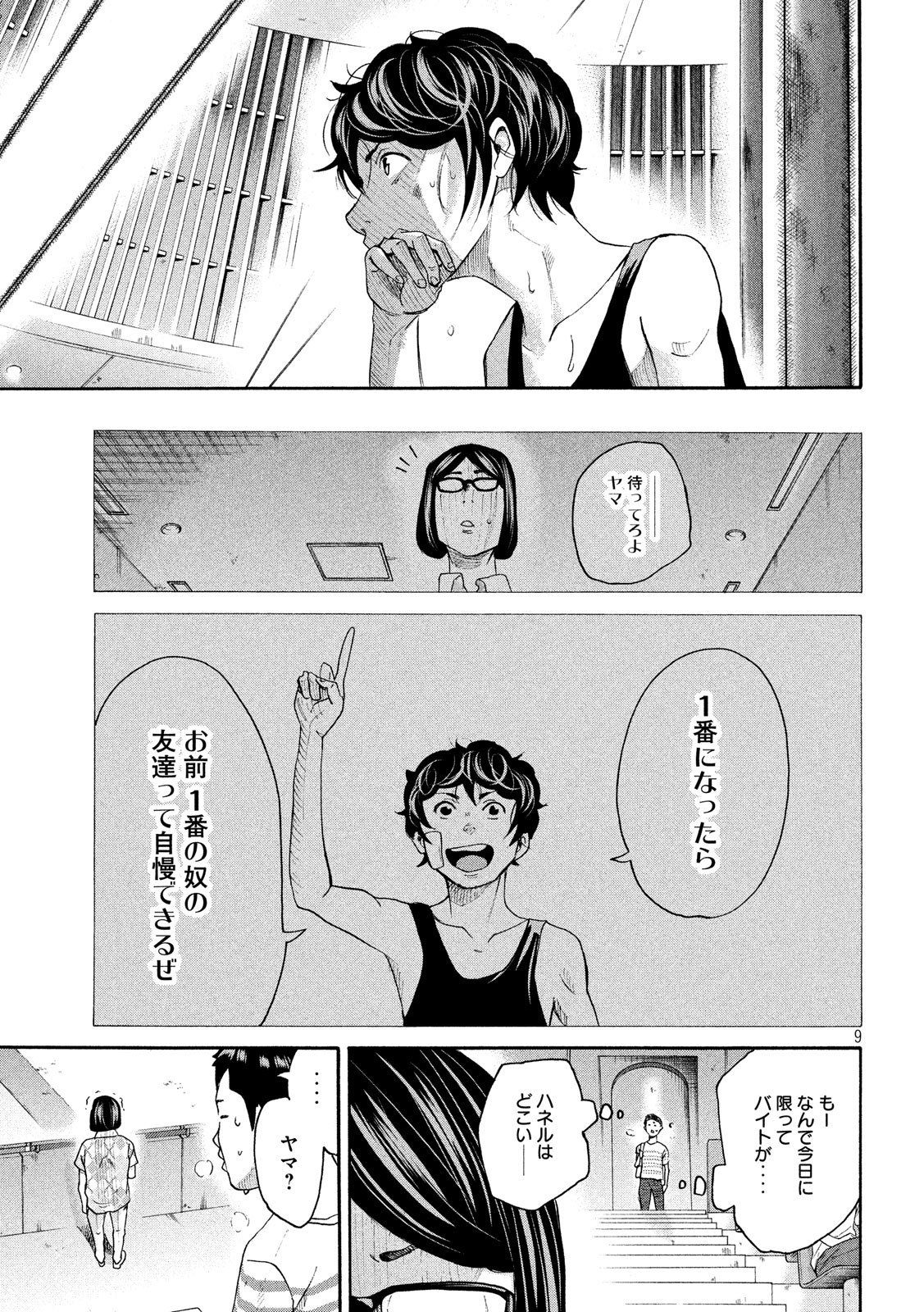 King Bottom Chapter 35 9ページ