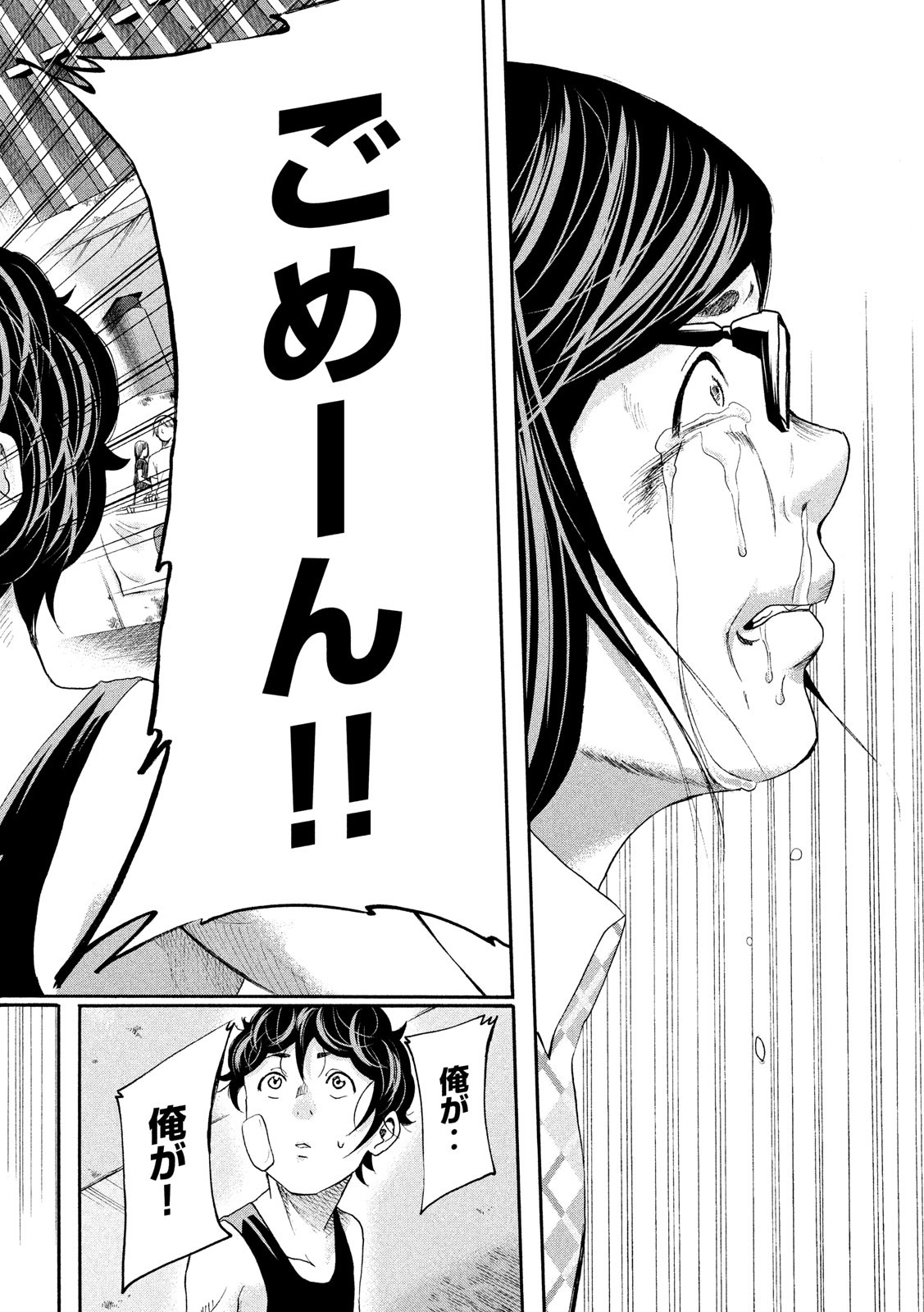 King Bottom Chapter 35 10ページ