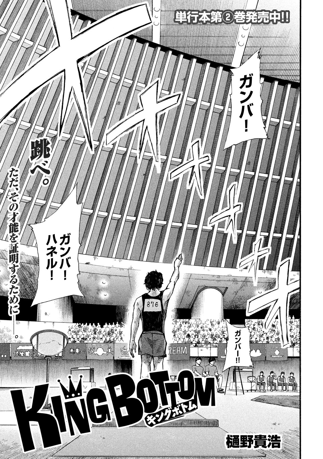 King Bottom Chapter 36 1ページ