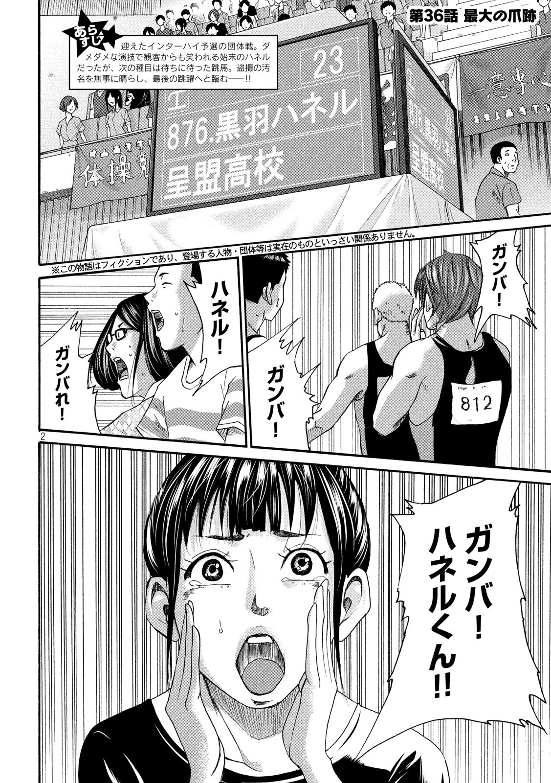 King Bottom Chapter 36 2ページ