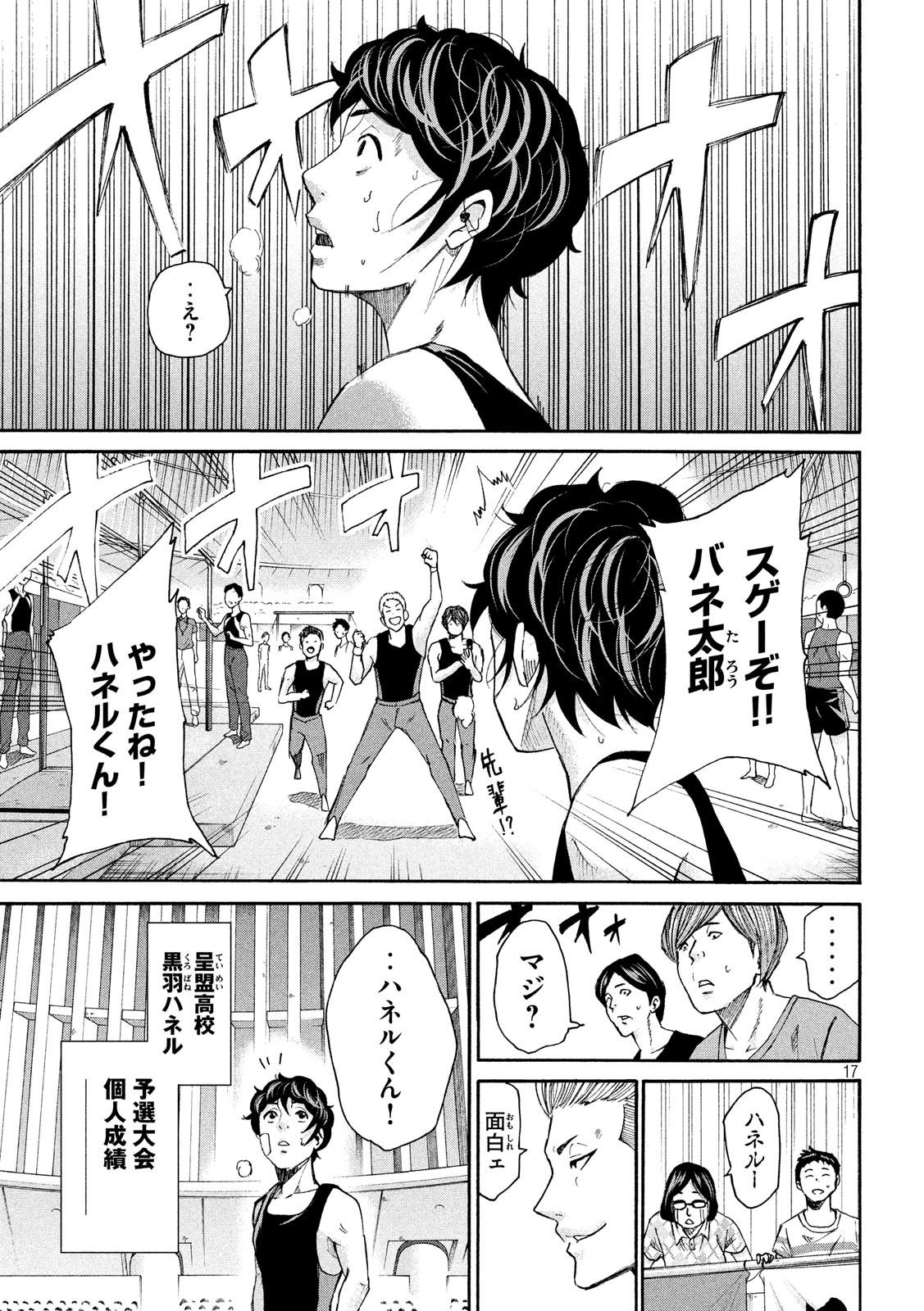 King Bottom Chapter 36 17ページ