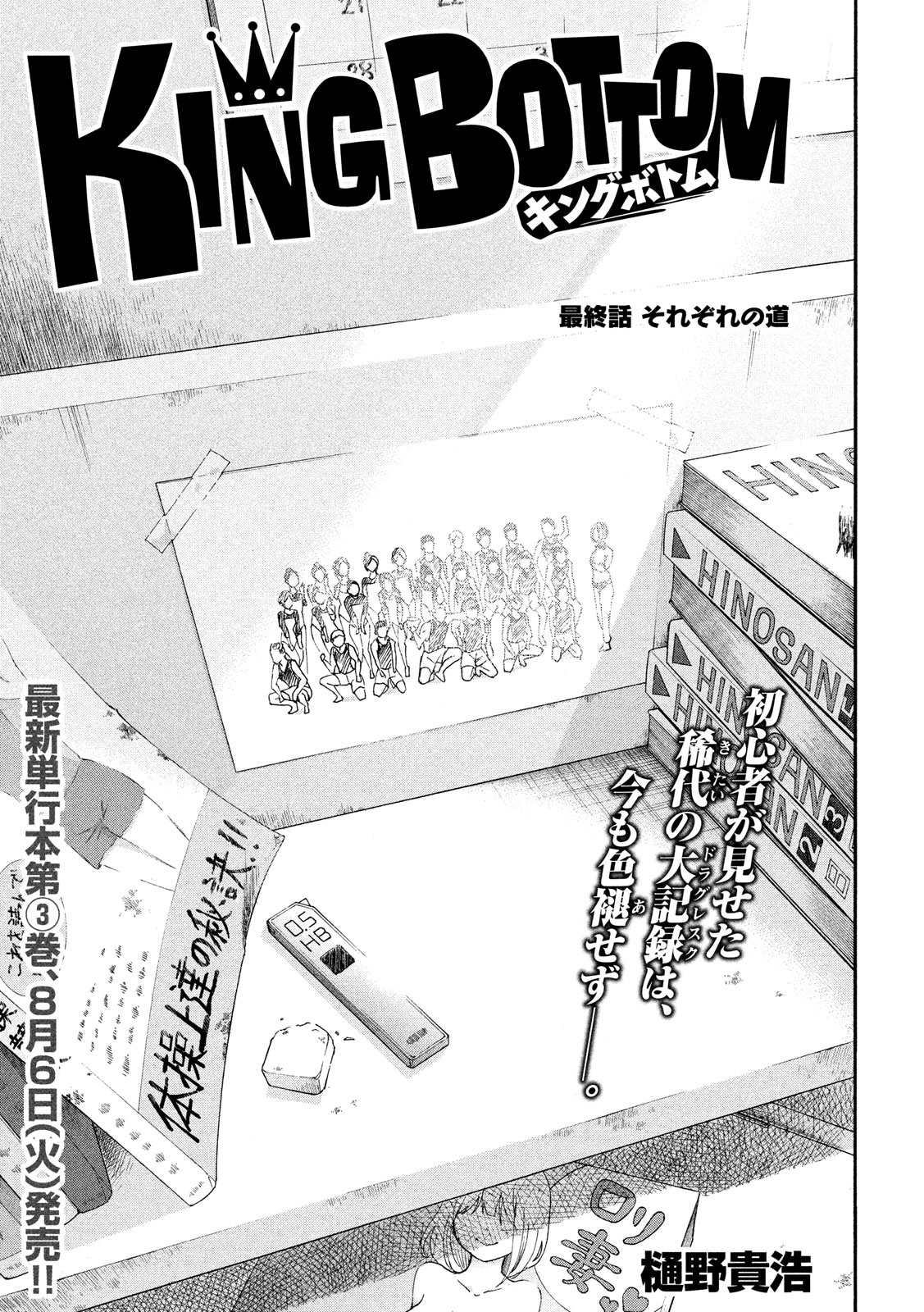 King Bottom Chapter 37 1ページ