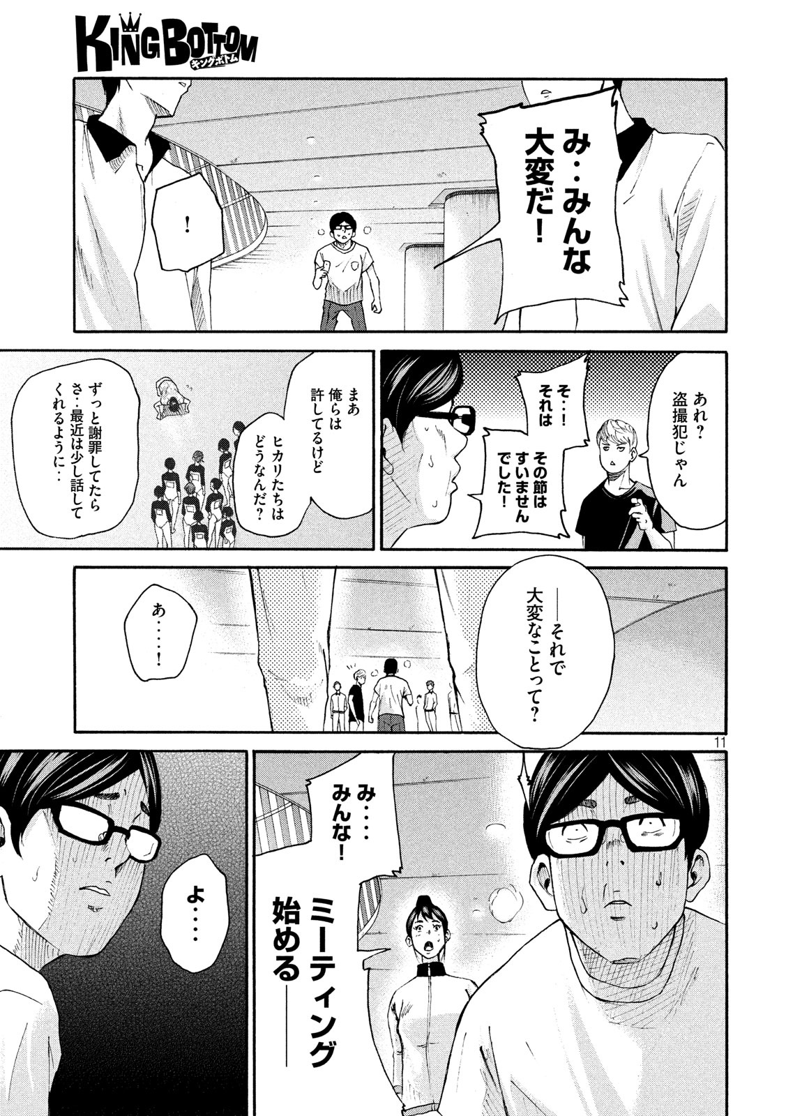 King Bottom Chapter 37 11ページ