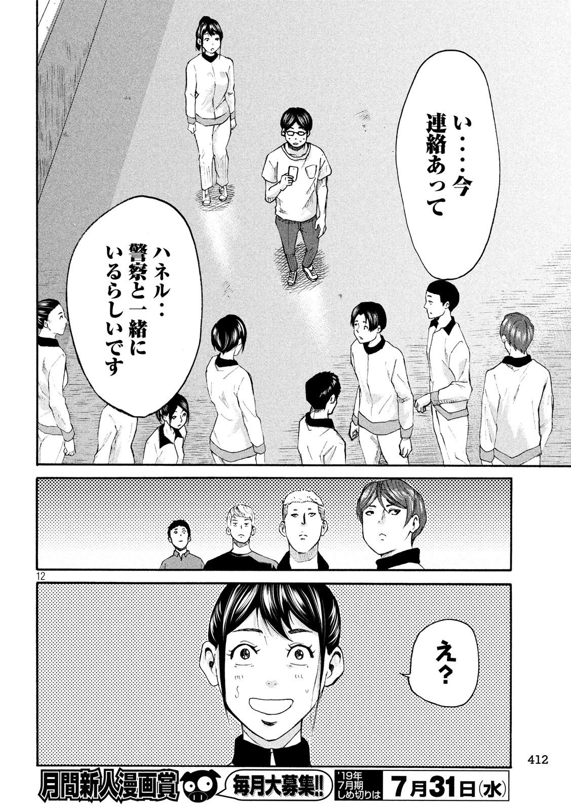 King Bottom Chapter 37 12ページ