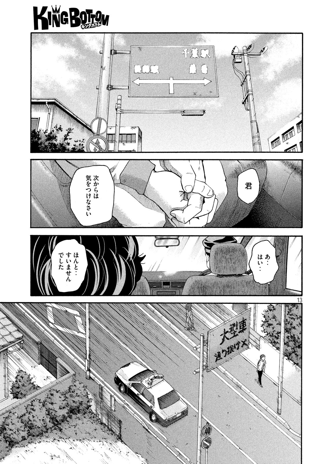 King Bottom Chapter 37 13ページ