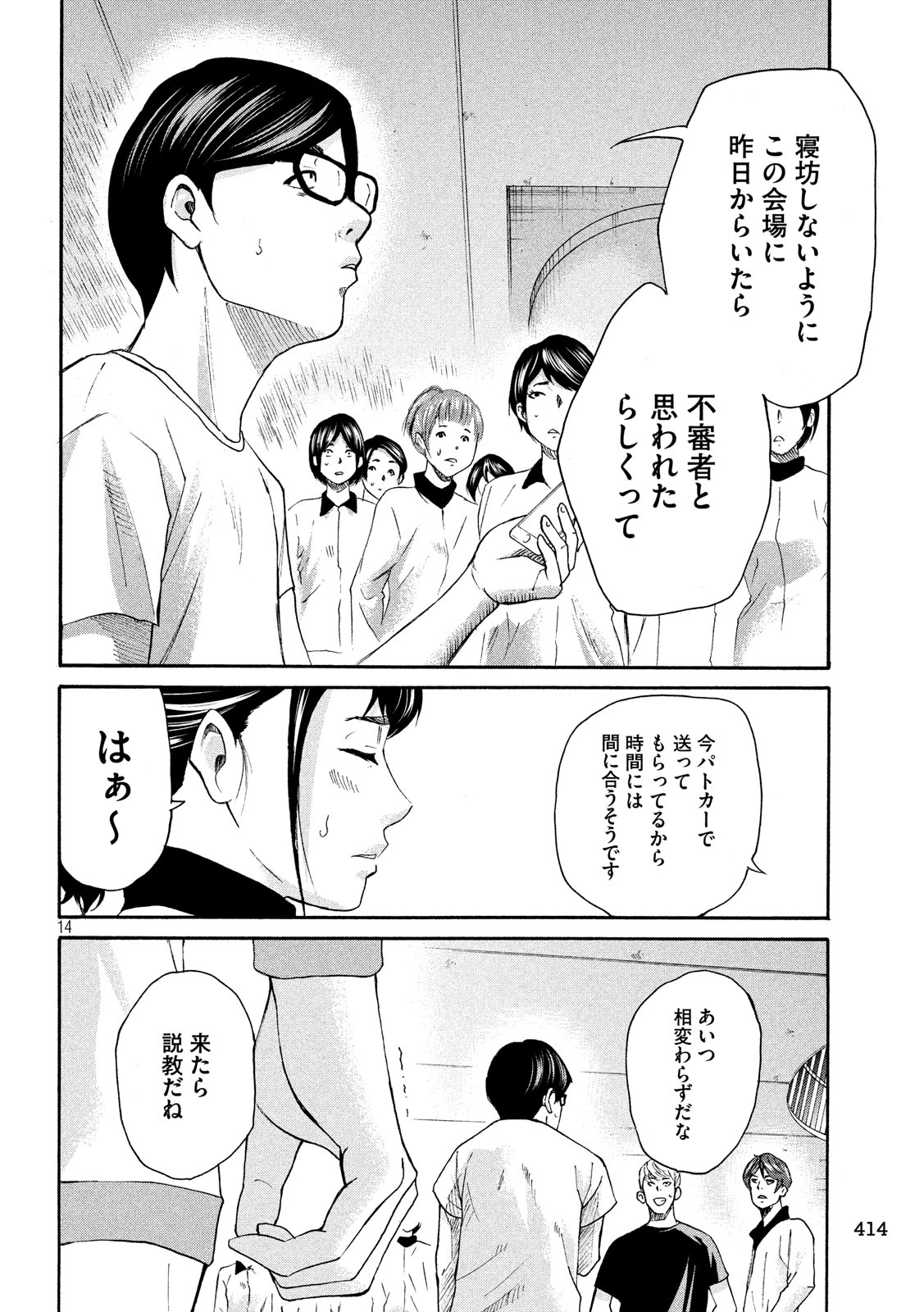 King Bottom Chapter 37 14ページ