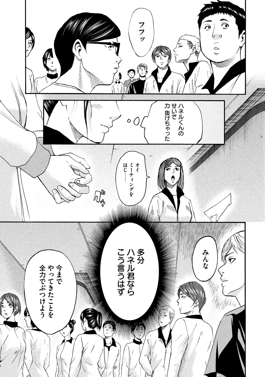 King Bottom Chapter 37 15ページ