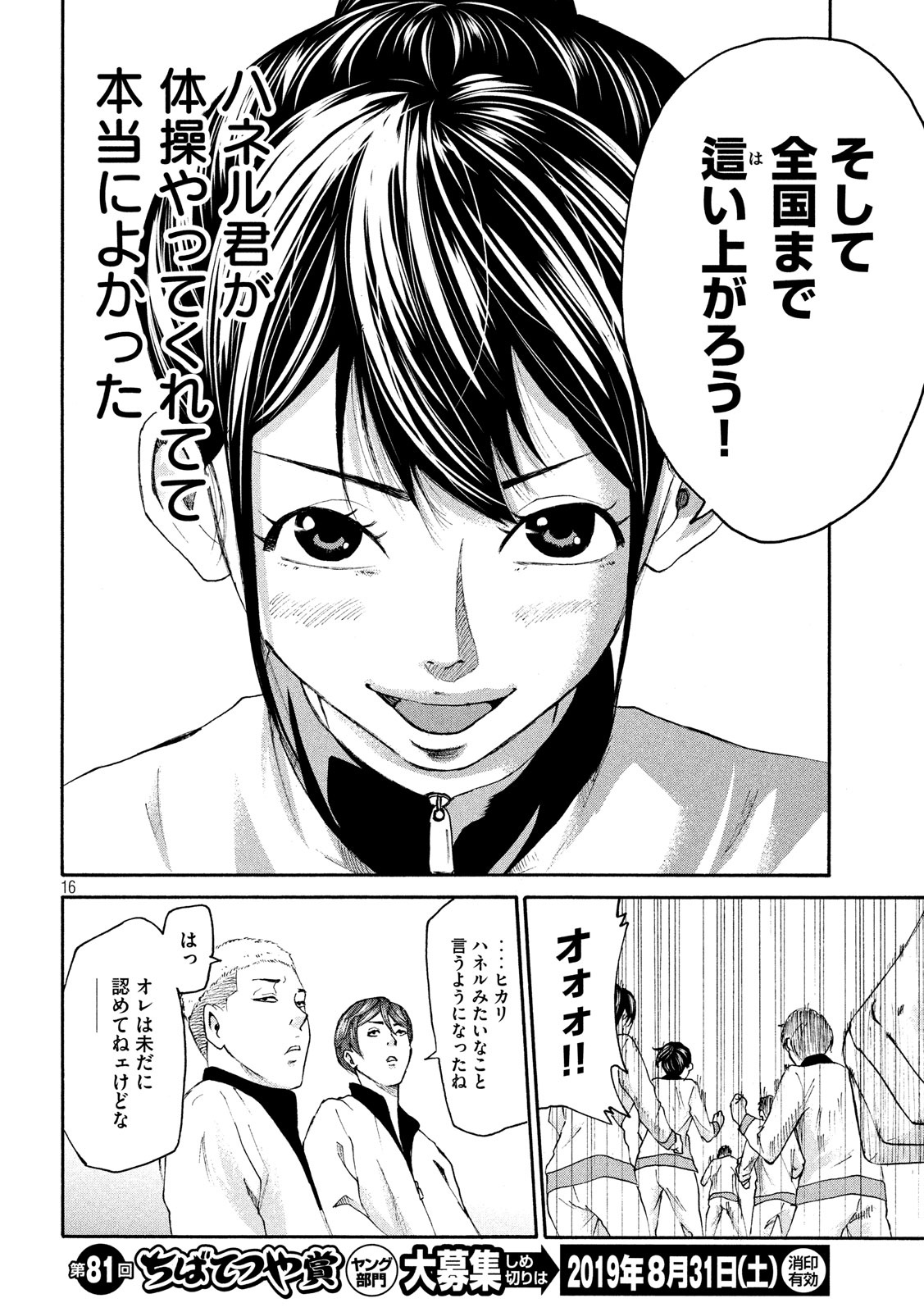 King Bottom Chapter 37 16ページ