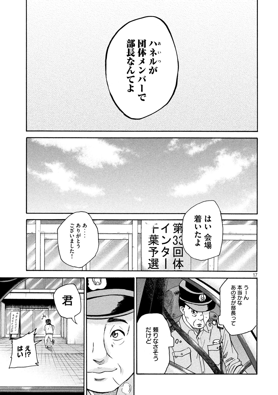 King Bottom Chapter 37 17ページ