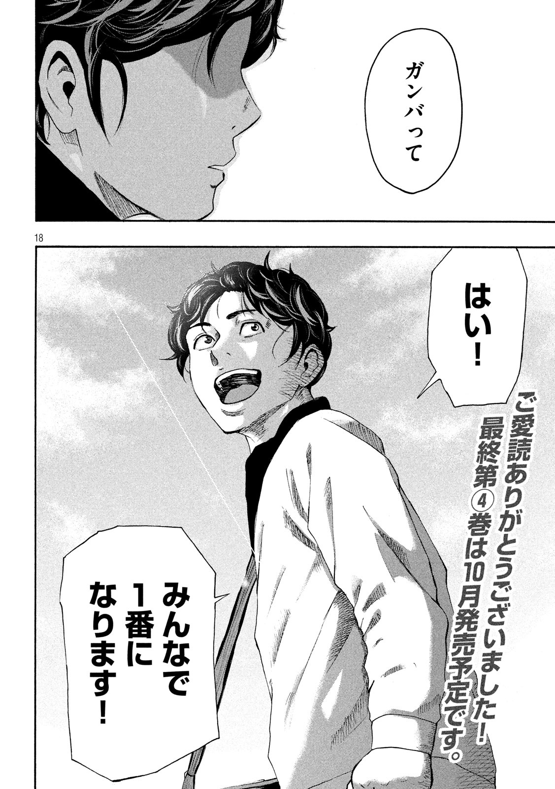King Bottom Chapter 37 18ページ