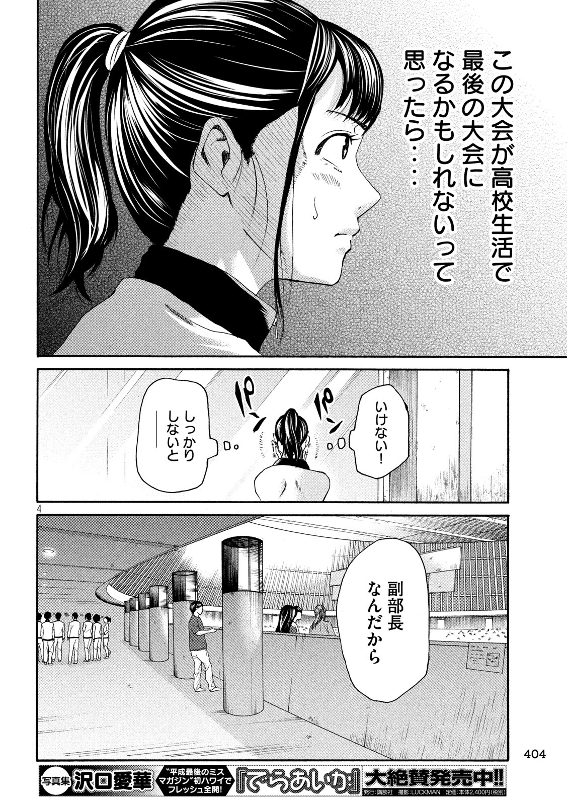 King Bottom Chapter 37 4ページ