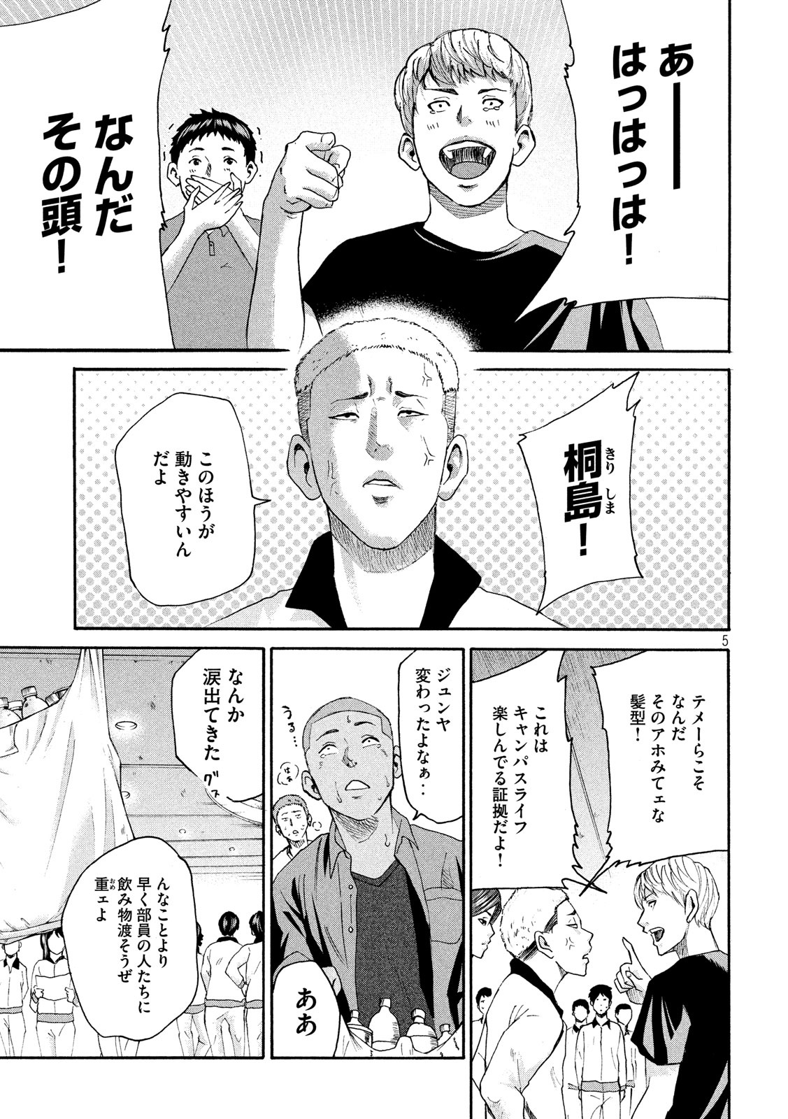 King Bottom Chapter 37 5ページ