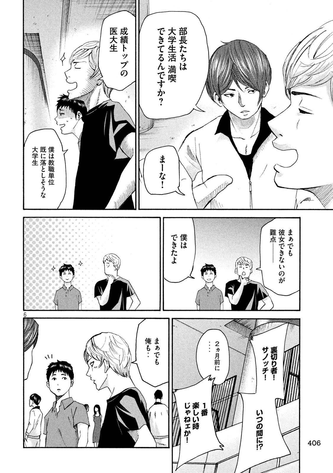King Bottom Chapter 37 6ページ