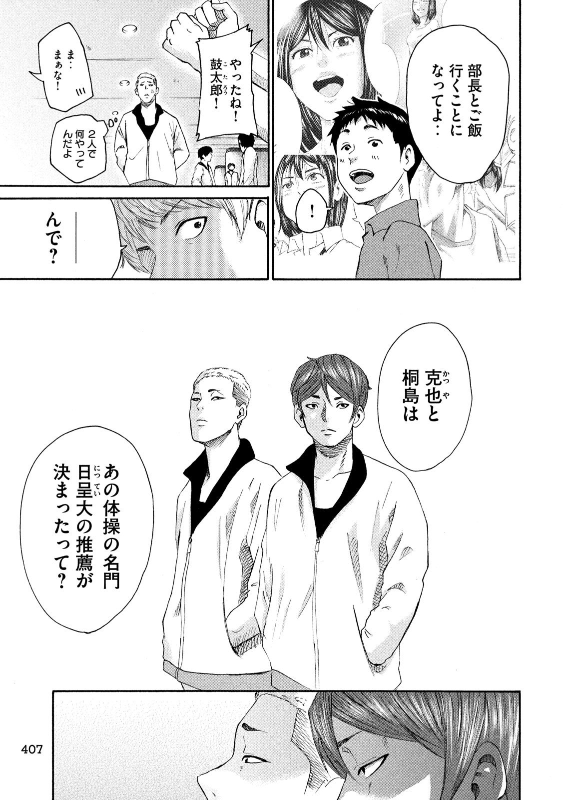 King Bottom Chapter 37 7ページ