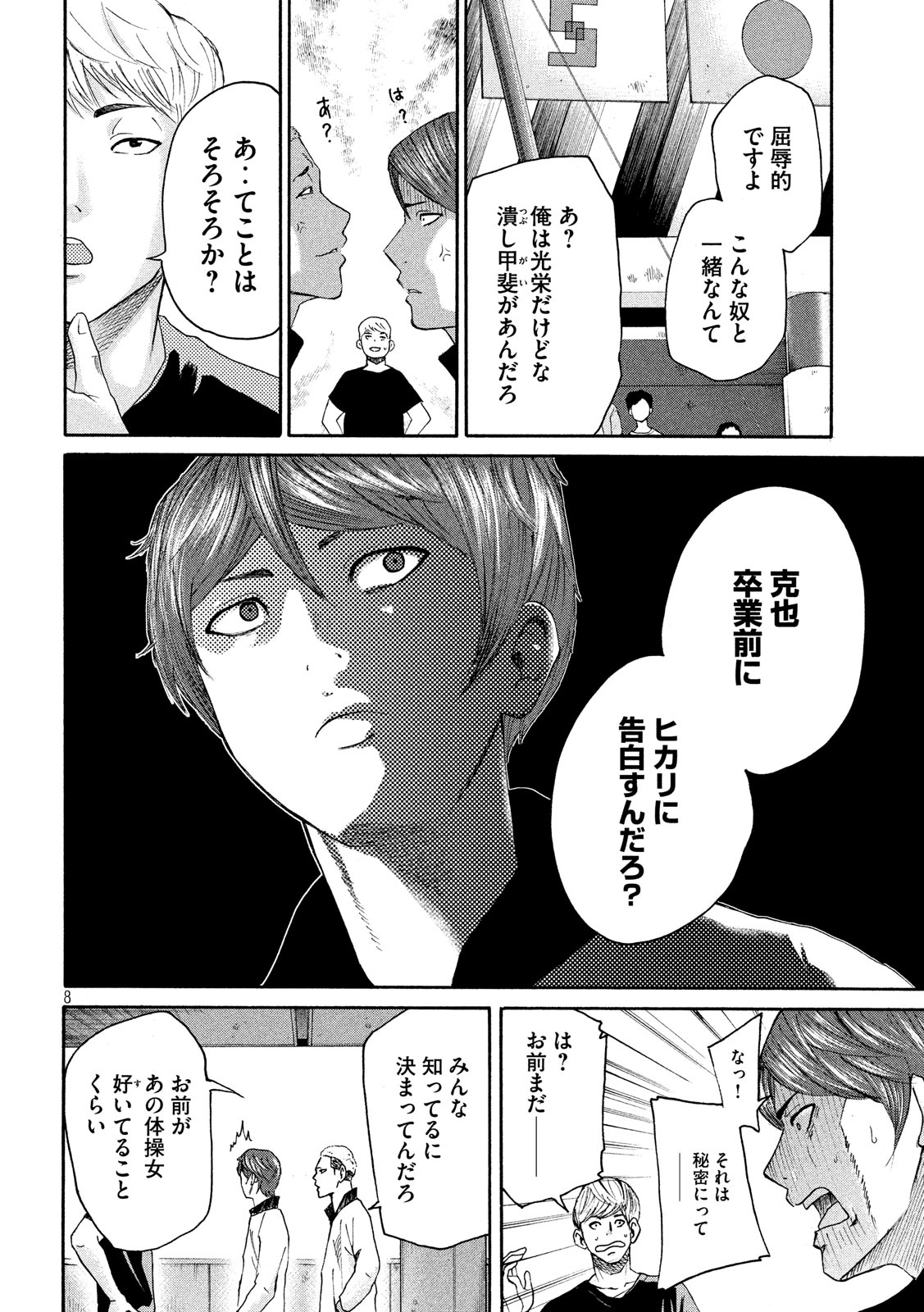 King Bottom Chapter 37 8ページ