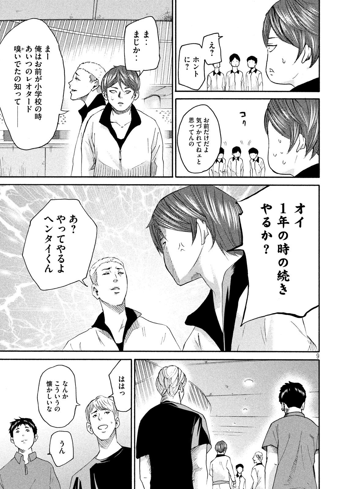 King Bottom Chapter 37 9ページ